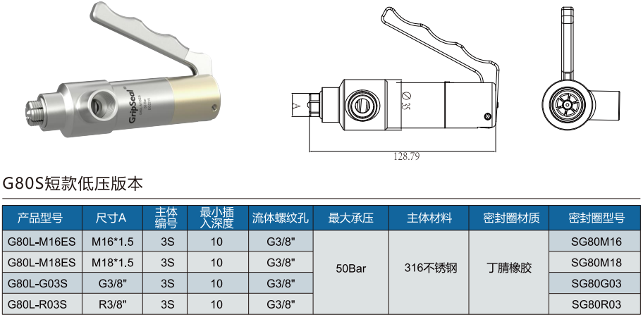 格雷希爾G80L-S的規格選型表