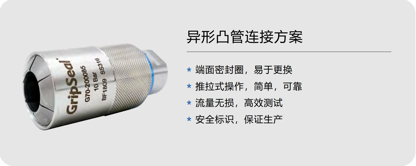 格雷希爾用于汽車發(fā)動(dòng)機(jī)氣密性測(cè)試的快速密封連接器