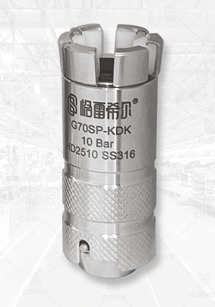 格雷希爾G70SP快速接頭